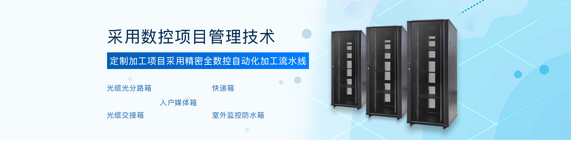 光纜光分路箱